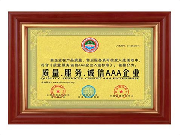 质量、开云·官方版在线入口-开云（中国）
、诚信AAA企业